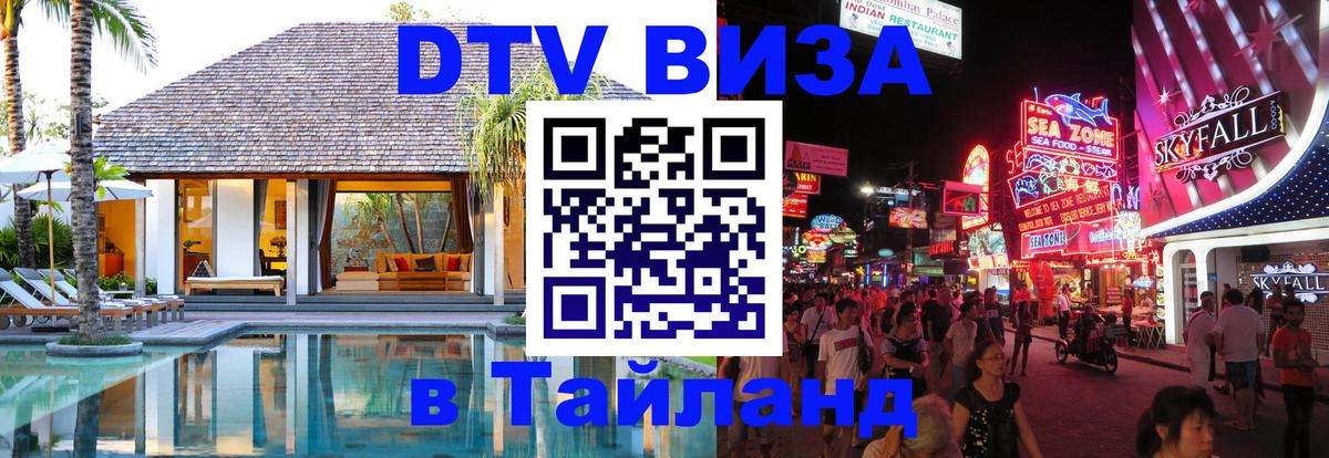 Цены на DTV визу в Таиланд — пакеты услуг, достаточно даже паспорта - Коломна Цены на DTV визу в Таиланд — пакеты услуг, достаточно даже паспорта - Коломна